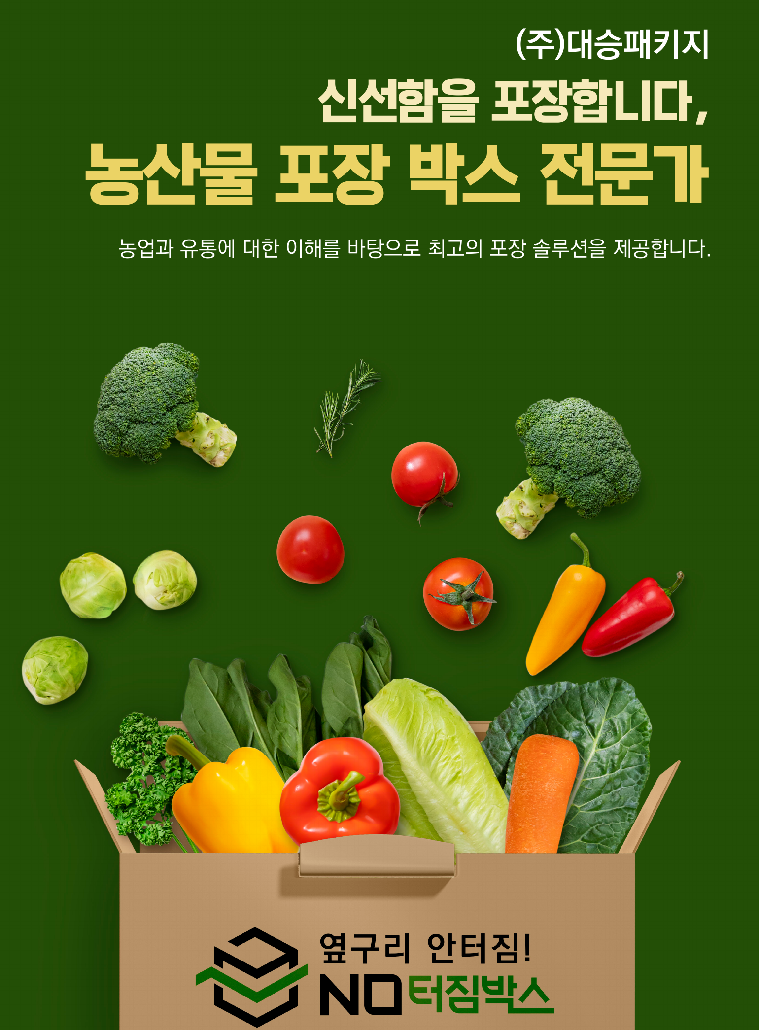 대승패키지 농산물 박스 모음